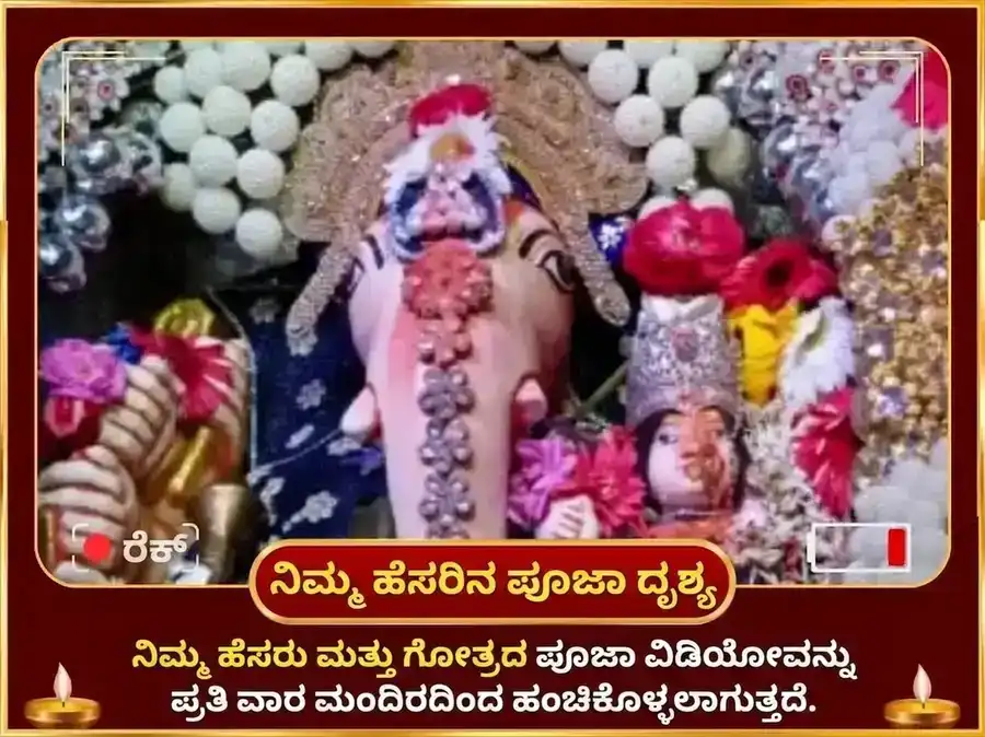 ಸೋಮವಾರ ವಿಶೇಷ ಉಚ್ಛಿಷ್ಟ ಗಣಪತಿ ಸಾಪ್ತಾಹಿಕ ಲಡ್ಡು ಮತ್ತು ಸಿಂಧೂರ ದಾನ puja gallery 4