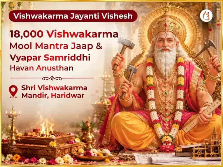 Vishwakarma Jayanti Vishesh 18000 Vishwakarma Mool Mantra Jaap & Vyapar Samriddhi Havan puja image 1