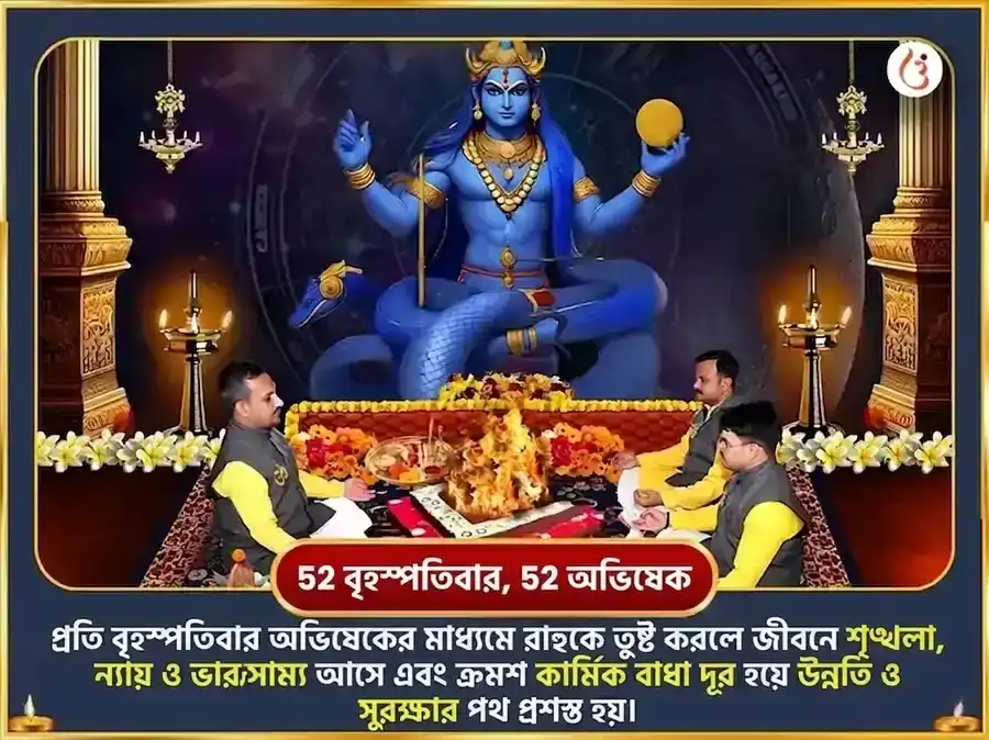 কন্যা রাশিতে অমাবস্যা - ধনিষ্ঠা নক্ষত্রে রাহু বিশেষ রাহু সক্রিয়করণ এবং নারিয়াল সাপ্তাহিক দান সেবা puja gallery 2