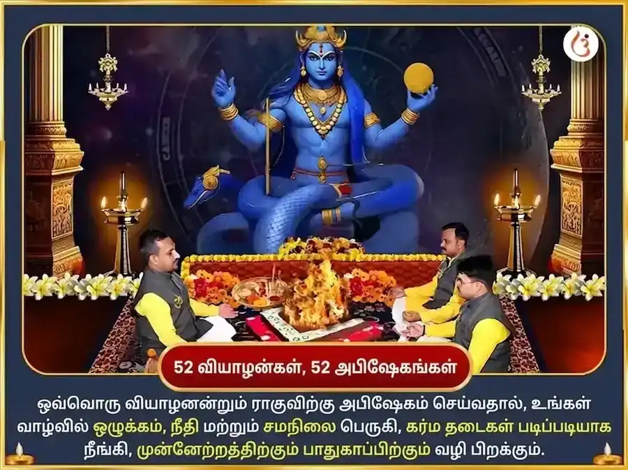 கன்னியில் அமாவாசை - அவிட்டத்தில் ராகு விசேஷ ராகு செயல்பாடு & தேங்காய் வாராந்திர தான சேவை puja gallery 2