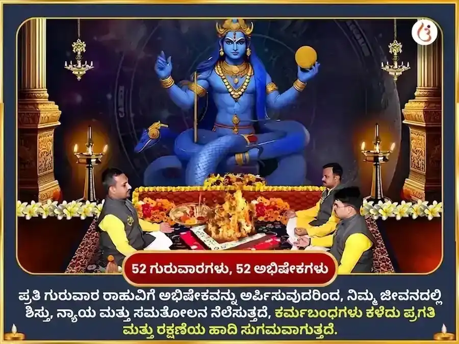 ಕನ್ಯಾ ರಾಶಿಯಲ್ಲಿ ಅಮಾವಾಸ್ಯೆ - ಧನಿಷ್ಠಾದಲ್ಲಿ ರಾಹು ವಿಶೇಷ ರಾಹು ಸಕ್ರಿಯಗೊಳಿಸುವಿಕೆ ಮತ್ತು ನಾರಿಯಲ್ ಸಾಪ್ತಾಹಿಕ ದಾನ ಸೇವೆ puja gallery 2