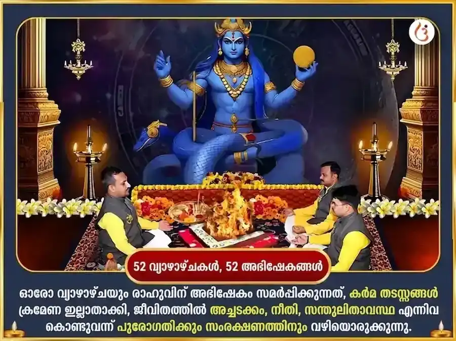 കന്നിയിലെ അമാവാസി - ധനിഷ്ഠയിലെ രാഹു വിശേഷ രാഹു ആക്ടിവേഷൻ & നാരിയൽ പ്രതിവാര ദാന സേവ puja gallery 2