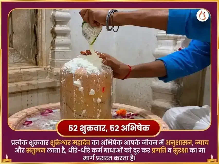 शुक्र का वृश्चिक में प्रवेश - वैभव सक्रियण शुक्रेश्वर महादेव साप्ताहिक खट्टा दही अभिषेक puja gallery 2