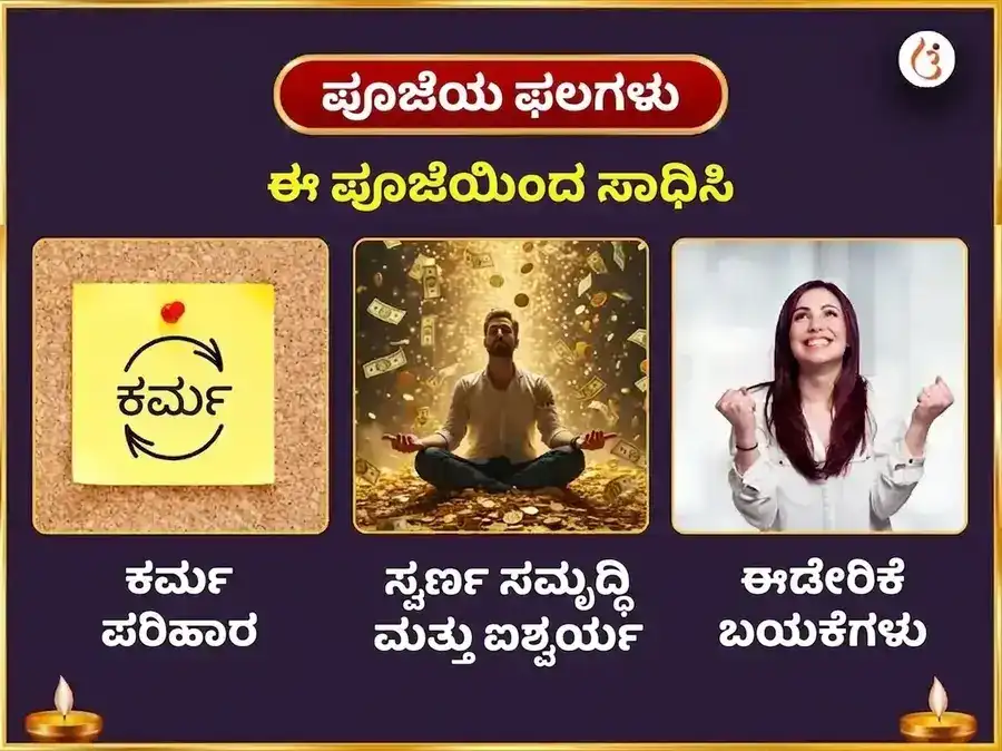 ಭಾದ್ರ ಮಾಸ ದುರ್ಗಾಷ್ಟಮಿ ವಿಶೇಷ ಪಂಚ ಯೋಗಿನಿ ಪಂಚೋಪಚಾರ ಪಂಚ ರತ್ನ ಮಹಾ ತಂತ್ರ ಸ್ವರ್ಣ ಸಮೃದ್ಧಿ ಪ್ರಾಪ್ತಿ ವರ ದಾಯಿನಿ ಅನುಷ್ಠಾನ puja gallery 1