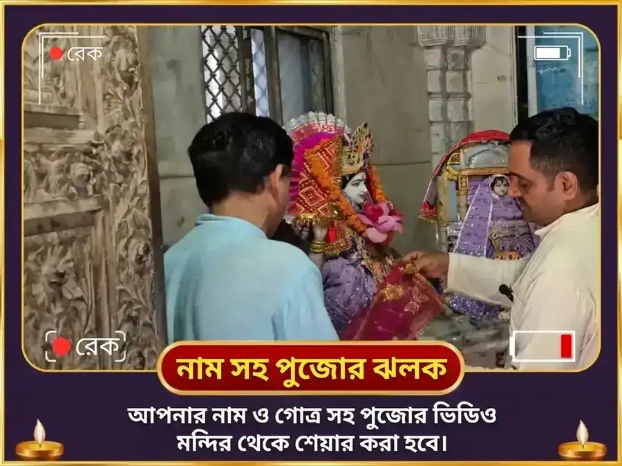 ভাদ্র মাস দুর্গষ্টমী বিশেষ পঞ্চ যোগিনী পঞ্চোপচার পঞ্চ রত্ন মহা তন্ত্র স্বর্ণ সমৃদ্ধি প্রাপ্তি বরদায়িনী অনুষ্ঠান puja gallery 2
