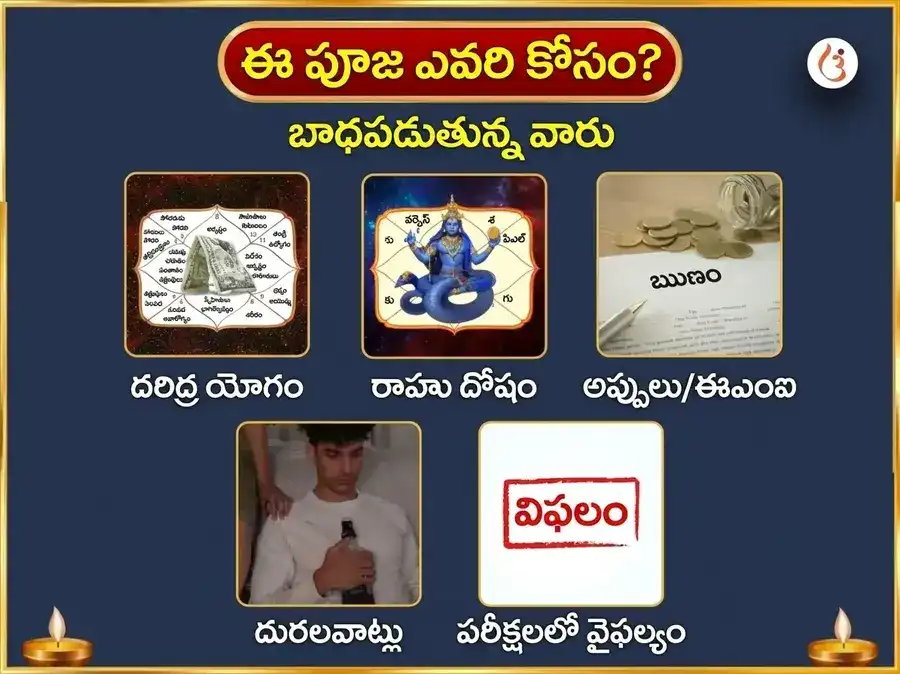 కన్య రాశిలో అమావాస్య - ధనిష్ఠలో రాహువు విశేష్ రాహు యాక్టివేషన్ & నారియల్ వారపు దాన సేవ puja gallery 3