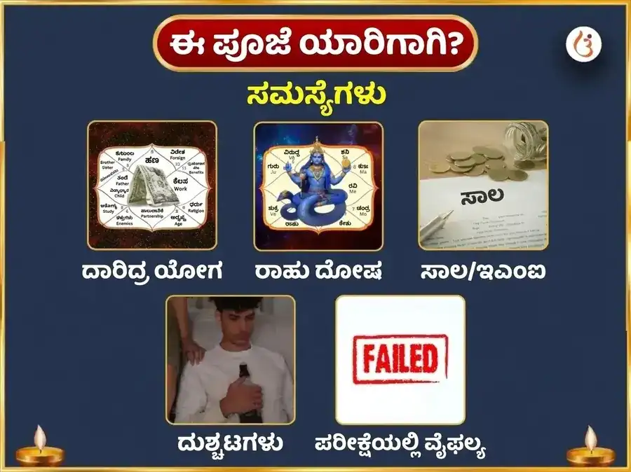 ಕನ್ಯಾ ರಾಶಿಯಲ್ಲಿ ಅಮಾವಾಸ್ಯೆ - ಧನಿಷ್ಠಾದಲ್ಲಿ ರಾಹು ವಿಶೇಷ ರಾಹು ಸಕ್ರಿಯಗೊಳಿಸುವಿಕೆ ಮತ್ತು ನಾರಿಯಲ್ ಸಾಪ್ತಾಹಿಕ ದಾನ ಸೇವೆ puja gallery 3