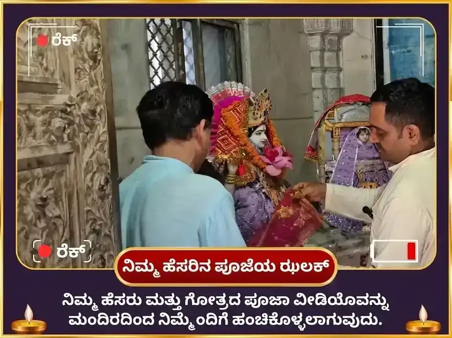 ಭಾದ್ರ ಮಾಸ ದುರ್ಗಾಷ್ಟಮಿ ವಿಶೇಷ ಪಂಚ ಯೋಗಿನಿ ಪಂಚೋಪಚಾರ ಪಂಚ ರತ್ನ ಮಹಾ ತಂತ್ರ ಸ್ವರ್ಣ ಸಮೃದ್ಧಿ ಪ್ರಾಪ್ತಿ ವರ ದಾಯಿನಿ ಅನುಷ್ಠಾನ puja gallery 2