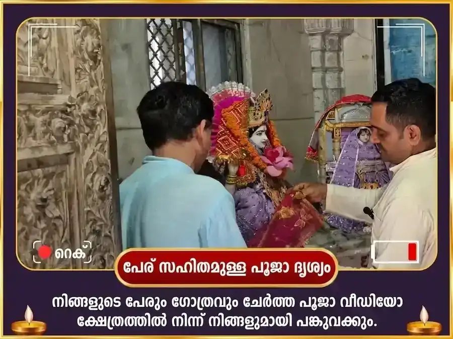 ഭാദ്ര മാസ ദുർഗ്ഗാഷ്ടമി വിശേഷ പഞ്ച യോഗിനി പഞ്ചോപചാര പഞ്ച രത്ന മഹാ തന്ത്ര സ്വർണ്ണ സമൃദ്ധി പ്രാപ്തി വരദായിനി അനുഷ്ഠാൻ puja gallery 2