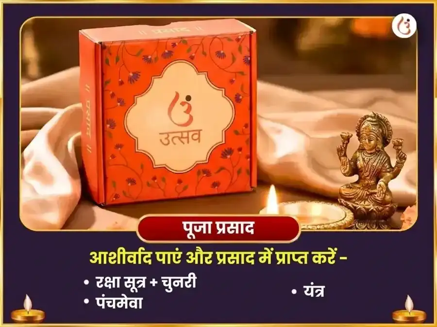भाद्र मास दुर्गाष्टमी विशेष पंच योगिनी पंचोपचार पंच रत्न महा तंत्र स्वर्ण समृद्धि प्राप्ति वरदायिनी अनुष्ठान puja gallery 3