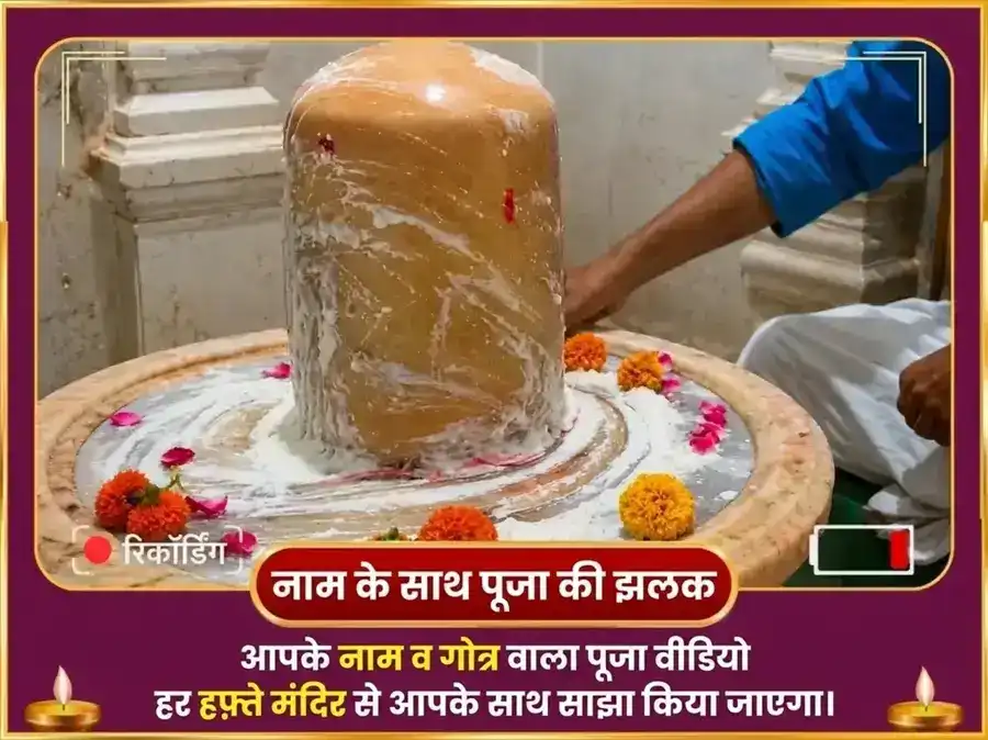 शुक्र का वृश्चिक में प्रवेश - वैभव सक्रियण शुक्रेश्वर महादेव साप्ताहिक खट्टा दही अभिषेक puja gallery 4
