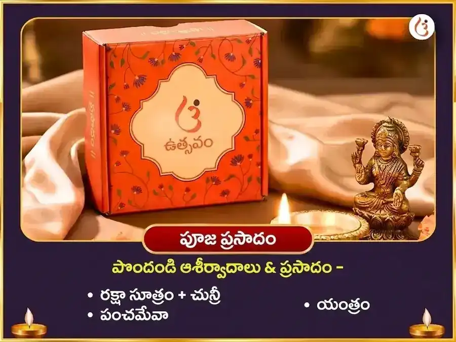 భాద్ర మాస దుర్గాష్టమి ప్రత్యేక పంచ యోగిని పంచోపచార పంచ రత్న మహా తంత్ర స్వర్ణ సమృద్ధి ప్రాప్తి వర దాయిని అనుష్ఠానం puja gallery 3