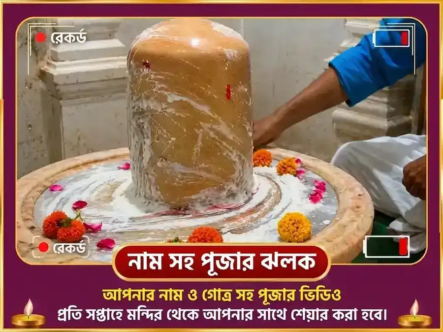 শুক্রের বৃশ্চিক রাশিতে প্রবেশ - বিলাসিতা সক্রিয়করণ শুক্রেশ্বর মহাদেব সাপ্তাহিক খাট্টা দহি অভিষেক puja gallery 4
