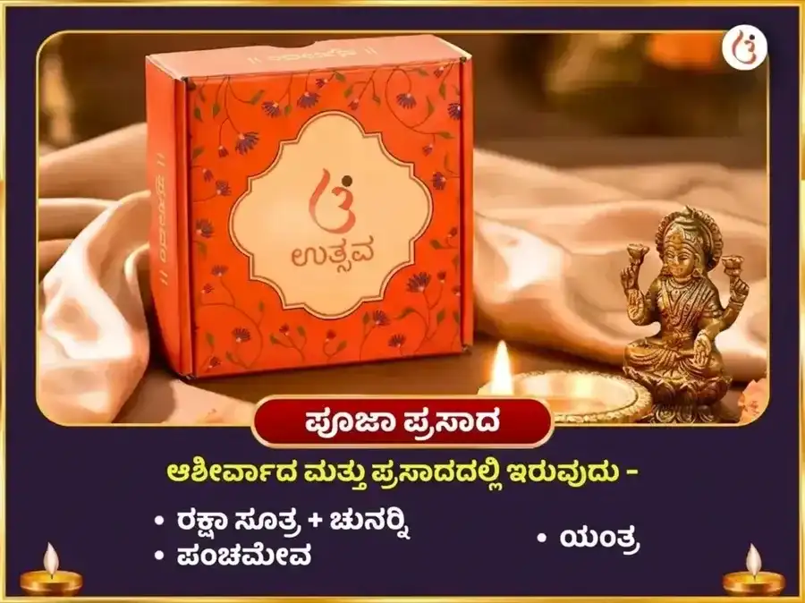 ಭಾದ್ರ ಮಾಸ ದುರ್ಗಾಷ್ಟಮಿ ವಿಶೇಷ ಪಂಚ ಯೋಗಿನಿ ಪಂಚೋಪಚಾರ ಪಂಚ ರತ್ನ ಮಹಾ ತಂತ್ರ ಸ್ವರ್ಣ ಸಮೃದ್ಧಿ ಪ್ರಾಪ್ತಿ ವರ ದಾಯಿನಿ ಅನುಷ್ಠಾನ puja gallery 3