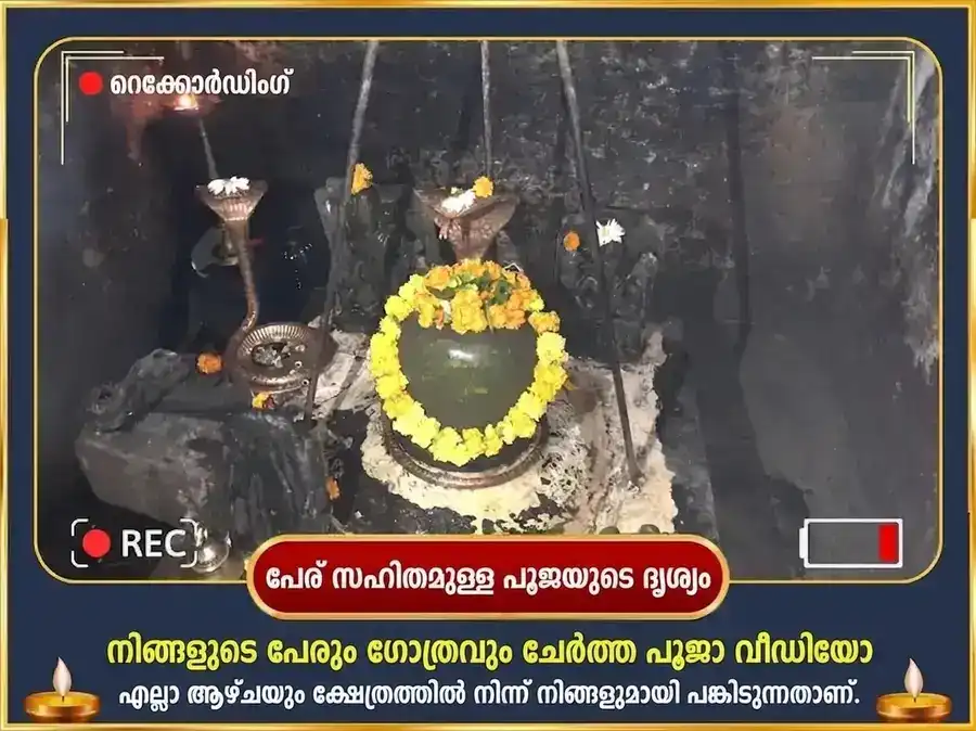കന്നിയിലെ അമാവാസി - ധനിഷ്ഠയിലെ രാഹു വിശേഷ രാഹു ആക്ടിവേഷൻ & നാരിയൽ പ്രതിവാര ദാന സേവ puja gallery 4