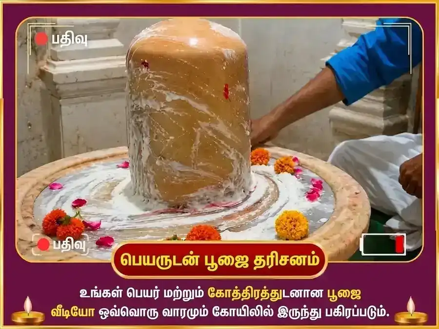 சுக்கிரன் விருச்சிக ராசியில் நுழைகிறார் - ஆடம்பரத்தை செயல்படுத்தும் சுக்ரேஷ்வர் மஹாதேவ் வாராந்திர கட்டா தஹி அபிஷேகம் puja gallery 4