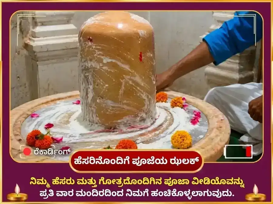 ವೃಶ್ಚಿಕದಲ್ಲಿ ಶುಕ್ರ - ಐಶ್ವರ್ಯ ಸಿದ್ಧಿಗಾಗಿ ಶುಕ್ರೇಶ್ವರ ಮಹಾದೇವ ಸಾಪ್ತಾಹಿಕ ಖಟ್ಟಾ ದಹಿ ಅಭಿಷೇಕ puja gallery 4