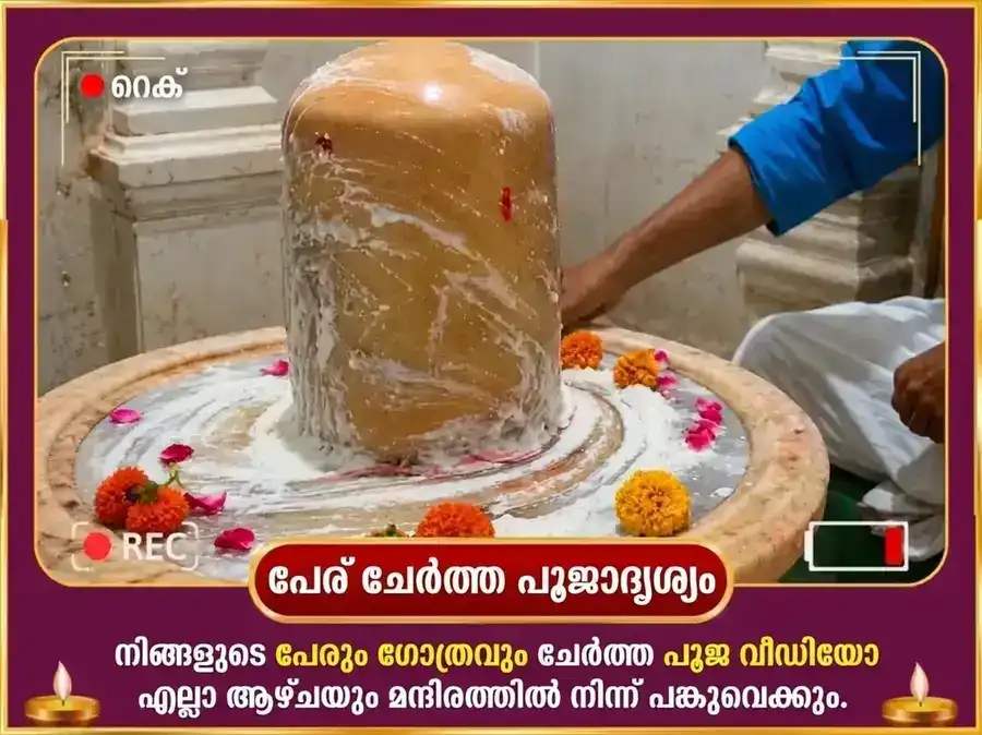 ശുക്രൻ വൃശ്ചിക രാശിയിൽ - ഐശ്വര്യത്തിനായി ശുക്രേശ്വർ മഹാദേവന് പ്രതിവാര ഖട്ടാ ദഹി അഭിഷേകം puja gallery 4