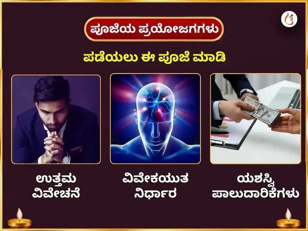 ಬುಧನ ತುಲಾ ರಾಶಿ ಪ್ರವೇಶ - ರಿದ್ಧಿ ಬುದ್ಧಿ ಯೋಗ ಪ್ರಾಪ್ತಿಗಾಗಿ ಸಿದ್ಧಿವಿನಾಯಕ ಸಾಪ್ತಾಹಿಕ ಲಡ್ಡು ದಾನ ಸೇವೆ puja gallery 1