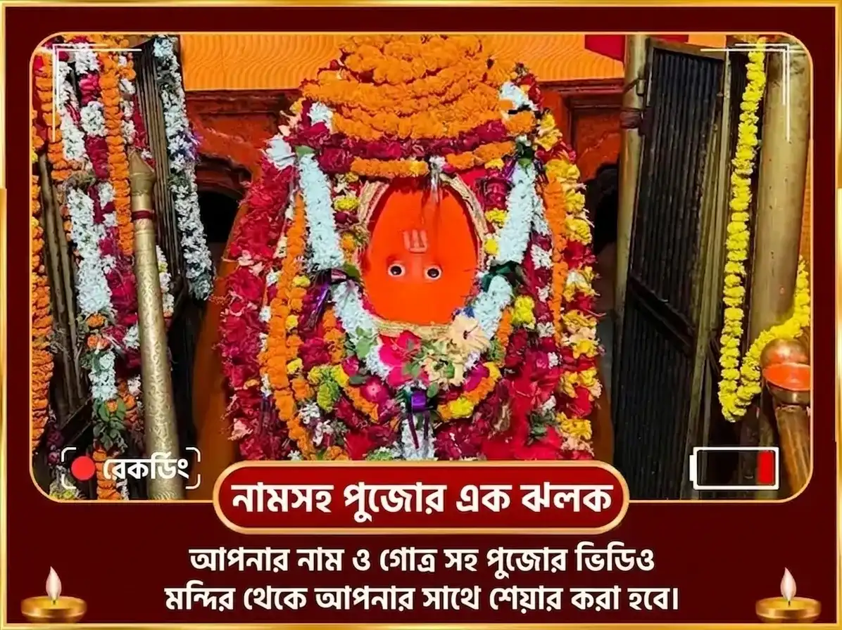 11,000 হনুমান মূল মন্ত্র জপ, সম্পূর্ণ সুন্দরকাণ্ড পাঠ ও 108 কালো তিল हवन puja gallery 2