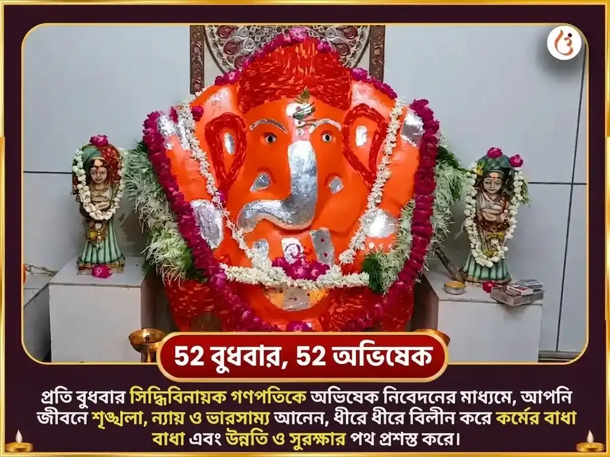 তুলা রাশিতে বুধের গোচর - ঋদ্ধি বুদ্ধি যোগ প্রাপ্তি সিদ্ধিবিনায়ক সাপ্তাহিক লাড্ডু দান সেবা puja gallery 2