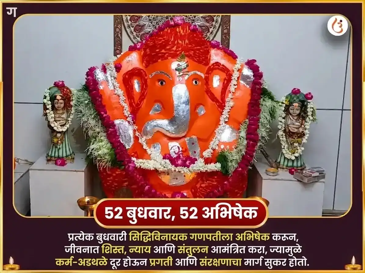 बुध तूळ राशीत - रिद्धी बुद्धी योग प्राप्तीसाठी सिद्धिविनायक साप्ताहिक लाडू दान सेवा puja gallery 2