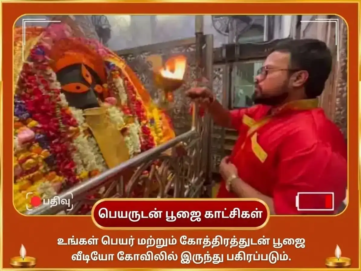 சனிவார் விசேஷ காளி சர்வ மனோகாமனா பூர்த்தி மகா தந்திர யாகம் & ரசகுல்லா போக் அர்ப்பணம் puja gallery 2