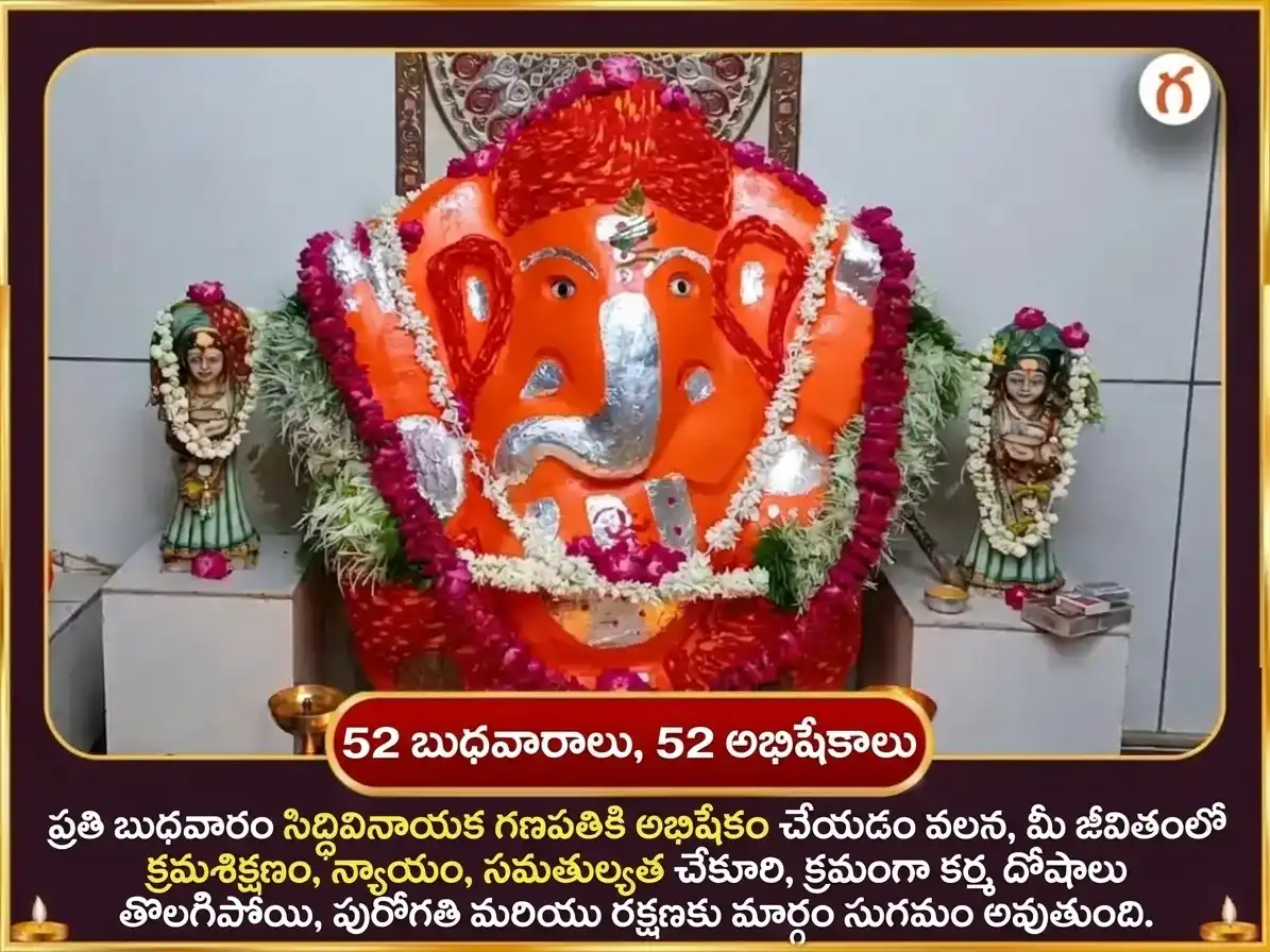 బుధుడు తులారాశిలో ప్రవేశం - రిద్ధి బుద్ధి యోగ ప్రాప్తి సిద్ధివినాయక వారపు లడ్డూ దాన సేవ puja gallery 2