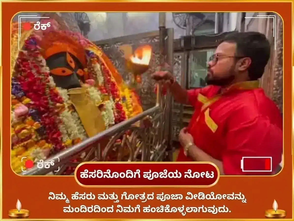 ಶನಿವಾರ ವಿಶೇಷ ಕಾಳಿ ಸರ್ಬೋ ಮನೋಕಾಮನಾ ಪೂರ್ತಿ ಮಹಾ ತಂತ್ರ ಯಾಗ ಮತ್ತು ರಸಗುಲ್ಲಾ ಭೋಗ ಅರ್ಪಣೆ puja gallery 2