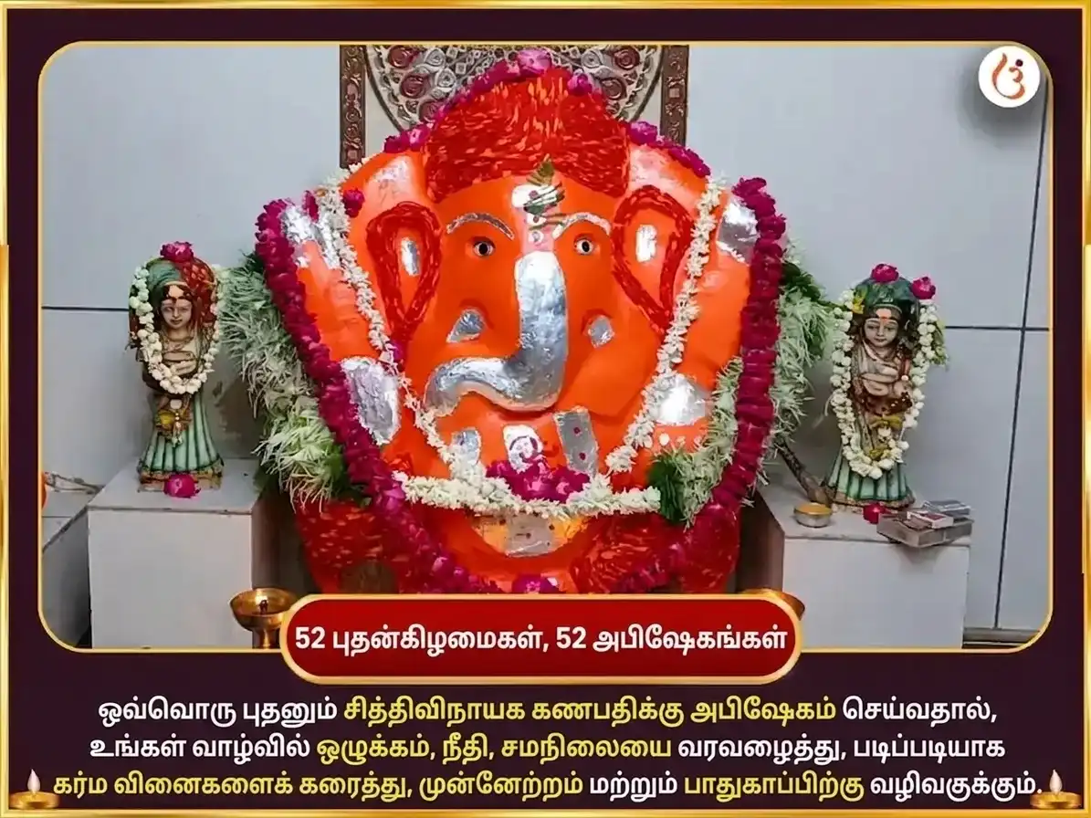 புதன் துலாம் ராசியில் பிரவேசித்தல் - ரித்தி புத்தி யோக பிராப்திக்கான சித்திவிநாயகர் வாராந்திர லட்டு தான சேவை puja gallery 2