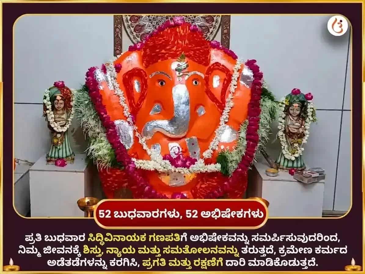 ಬುಧನ ತುಲಾ ರಾಶಿ ಪ್ರವೇಶ - ರಿದ್ಧಿ ಬುದ್ಧಿ ಯೋಗ ಪ್ರಾಪ್ತಿಗಾಗಿ ಸಿದ್ಧಿವಿನಾಯಕ ಸಾಪ್ತಾಹಿಕ ಲಡ್ಡು ದಾನ ಸೇವೆ puja gallery 2