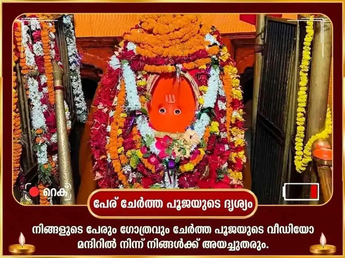 11,000 ഹനുമാൻ മൂലമന്ത്ര ജപം, സമ്പൂർണ്ണ സുന്ദരകാണ്ഡ പാരായണം & 108 കറുത്ത എള്ള് ഹവനം puja gallery 2