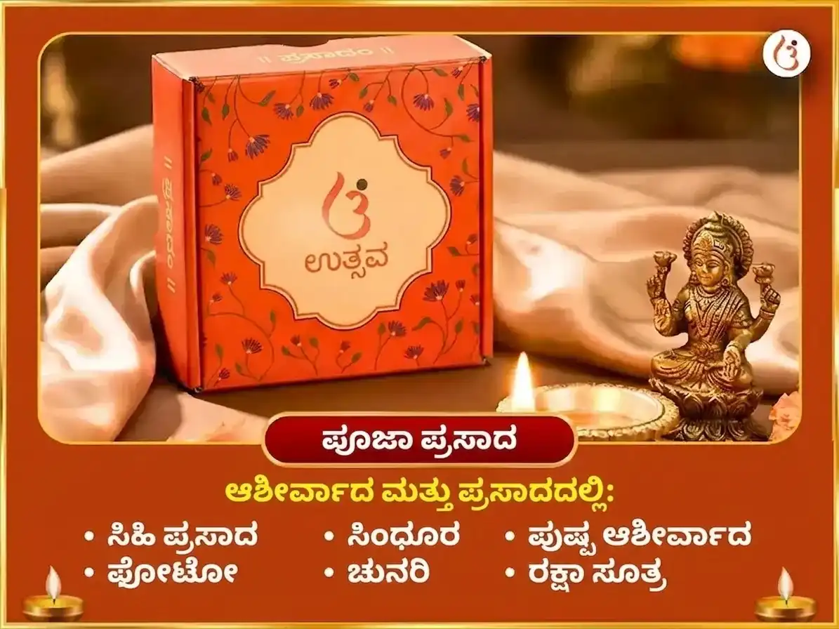 ಶನಿವಾರ ವಿಶೇಷ ಕಾಳಿ ಸರ್ಬೋ ಮನೋಕಾಮನಾ ಪೂರ್ತಿ ಮಹಾ ತಂತ್ರ ಯಾಗ ಮತ್ತು ರಸಗುಲ್ಲಾ ಭೋಗ ಅರ್ಪಣೆ puja gallery 3