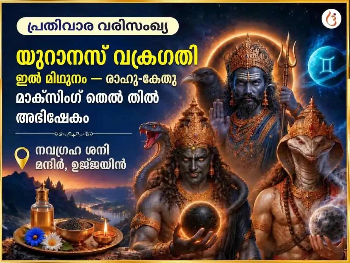 മിഥുനത്തിലെ യുറാനസ് വക്രഗതി, രാഹു-കേതു സ്വാധീനം: പ്രതിവാര തെൽ തിൽ അഭിഷേക് puja image 1
