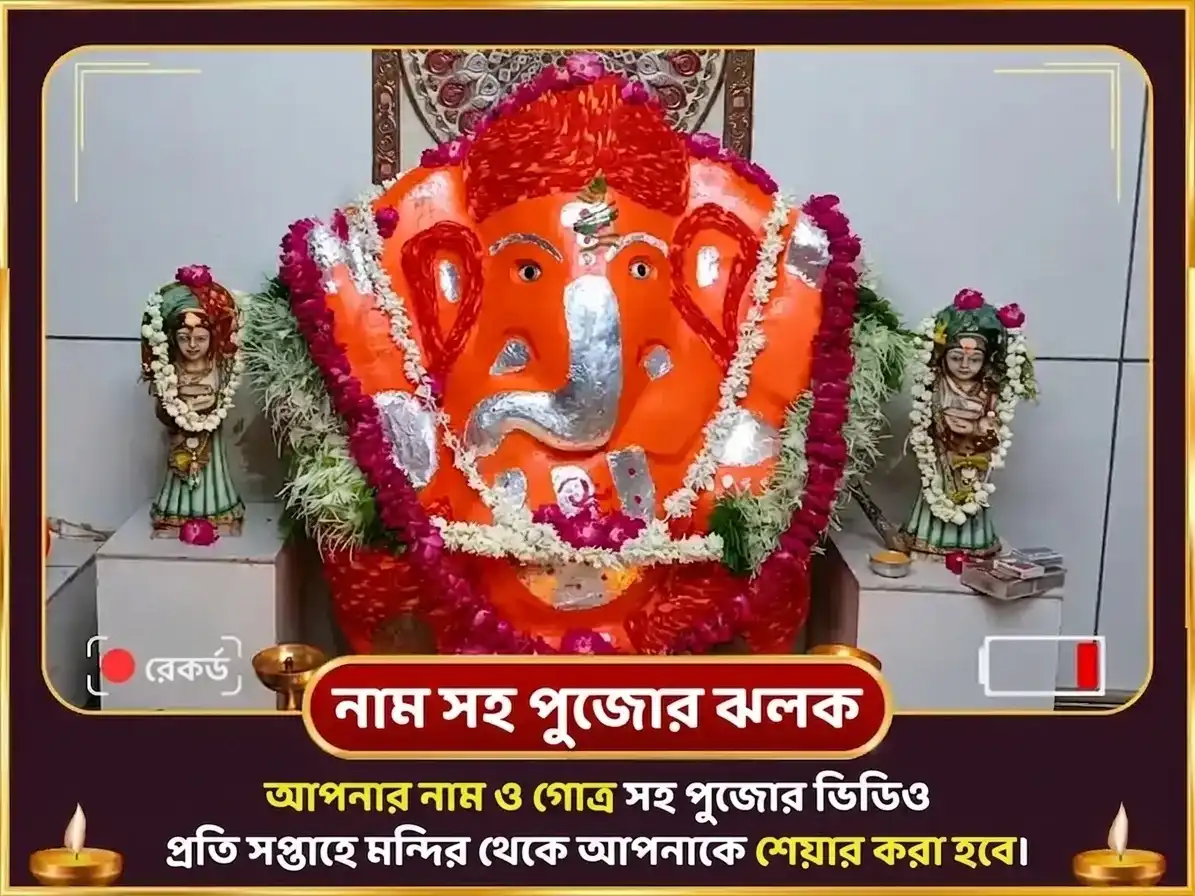 তুলা রাশিতে বুধের গোচর - ঋদ্ধি বুদ্ধি যোগ প্রাপ্তি সিদ্ধিবিনায়ক সাপ্তাহিক লাড্ডু দান সেবা puja gallery 4