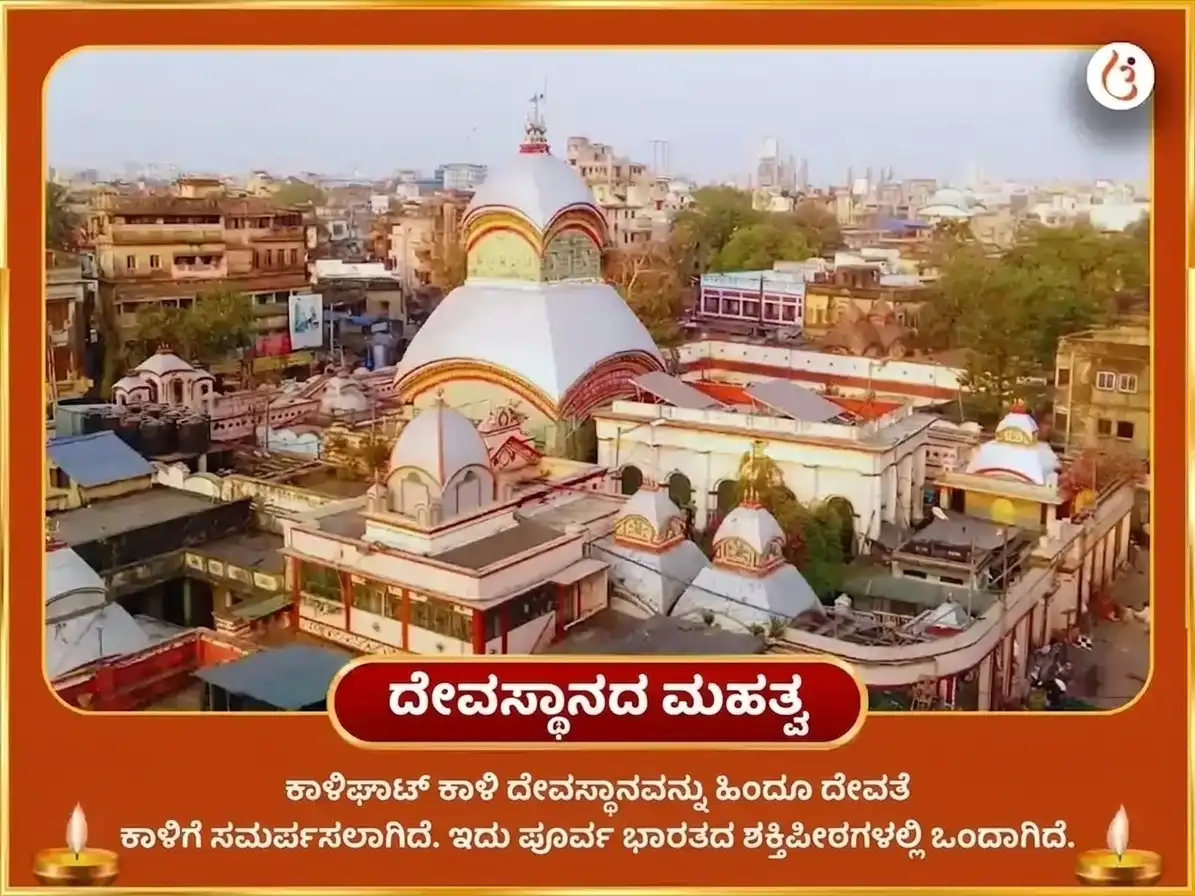 ಶನಿವಾರ ವಿಶೇಷ ಕಾಳಿ ಸರ್ಬೋ ಮನೋಕಾಮನಾ ಪೂರ್ತಿ ಮಹಾ ತಂತ್ರ ಯಾಗ ಮತ್ತು ರಸಗುಲ್ಲಾ ಭೋಗ ಅರ್ಪಣೆ puja gallery 4