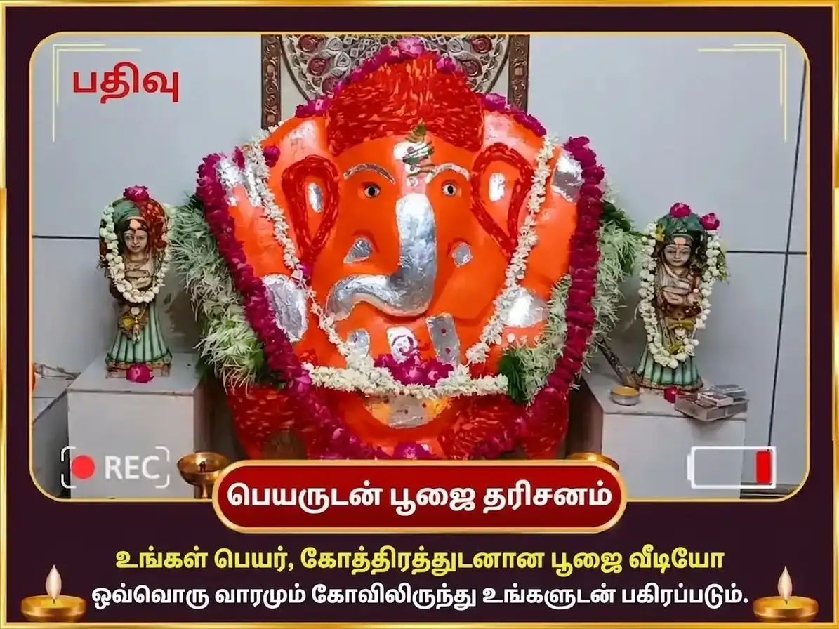 புதன் துலாம் ராசியில் பிரவேசித்தல் - ரித்தி புத்தி யோக பிராப்திக்கான சித்திவிநாயகர் வாராந்திர லட்டு தான சேவை puja gallery 4