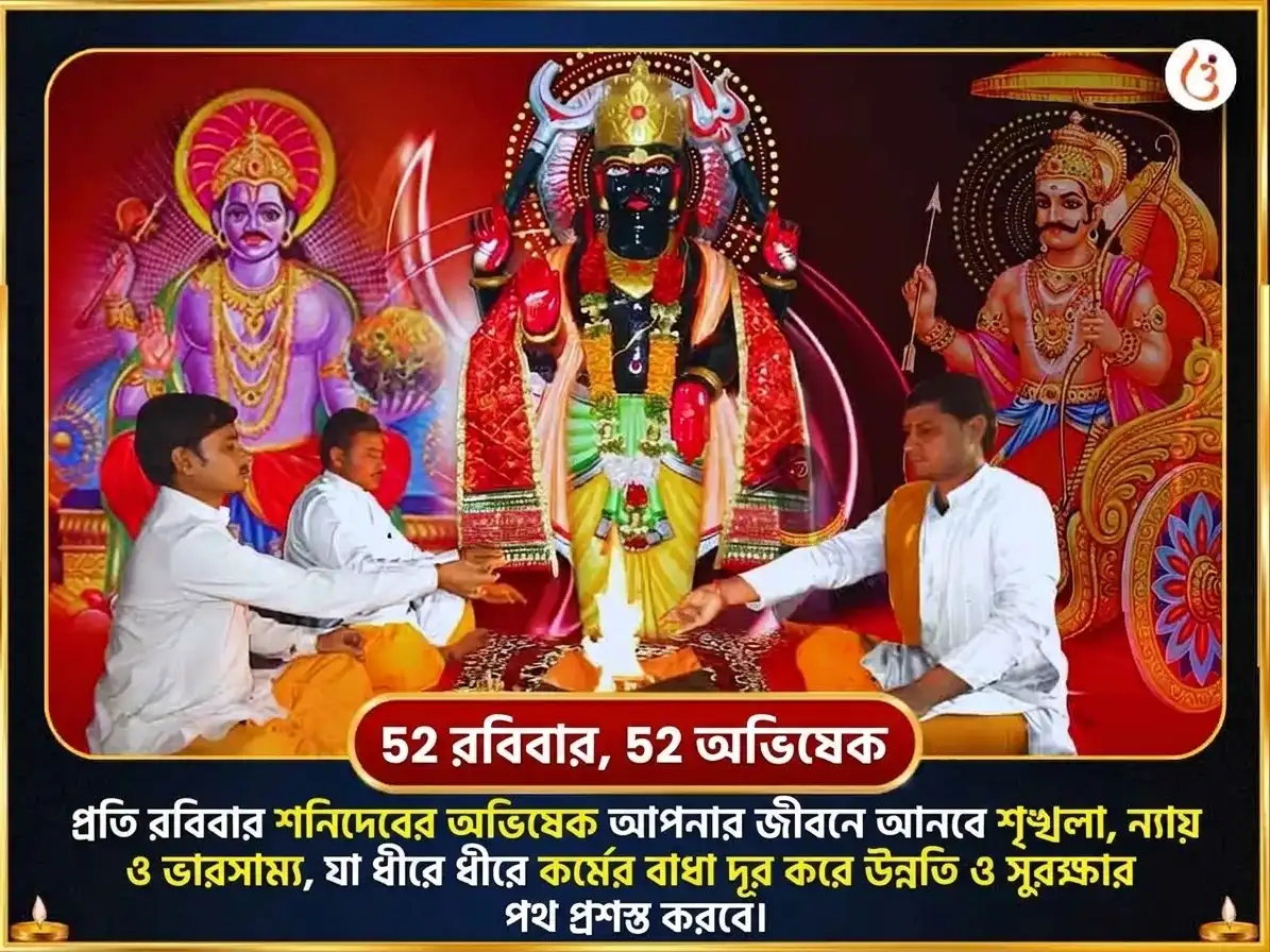 মিথুন রাশিতে ইউরেনাস বক্রী, রাহু কেতুর প্রাবল্য: সাপ্তাহিক তেল তিল অভিষেক puja gallery 2