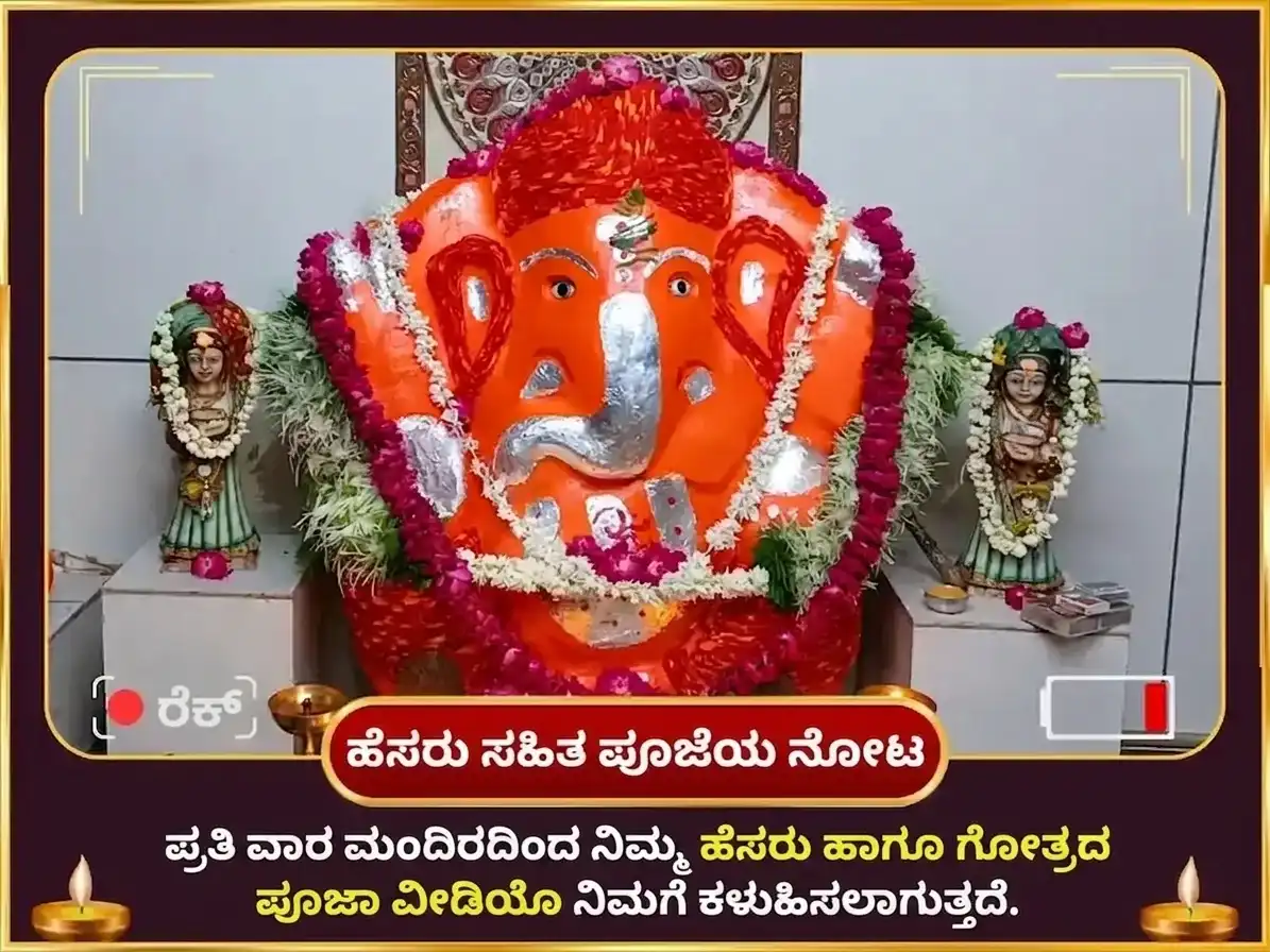ಬುಧನ ತುಲಾ ರಾಶಿ ಪ್ರವೇಶ - ರಿದ್ಧಿ ಬುದ್ಧಿ ಯೋಗ ಪ್ರಾಪ್ತಿಗಾಗಿ ಸಿದ್ಧಿವಿನಾಯಕ ಸಾಪ್ತಾಹಿಕ ಲಡ್ಡು ದಾನ ಸೇವೆ puja gallery 4