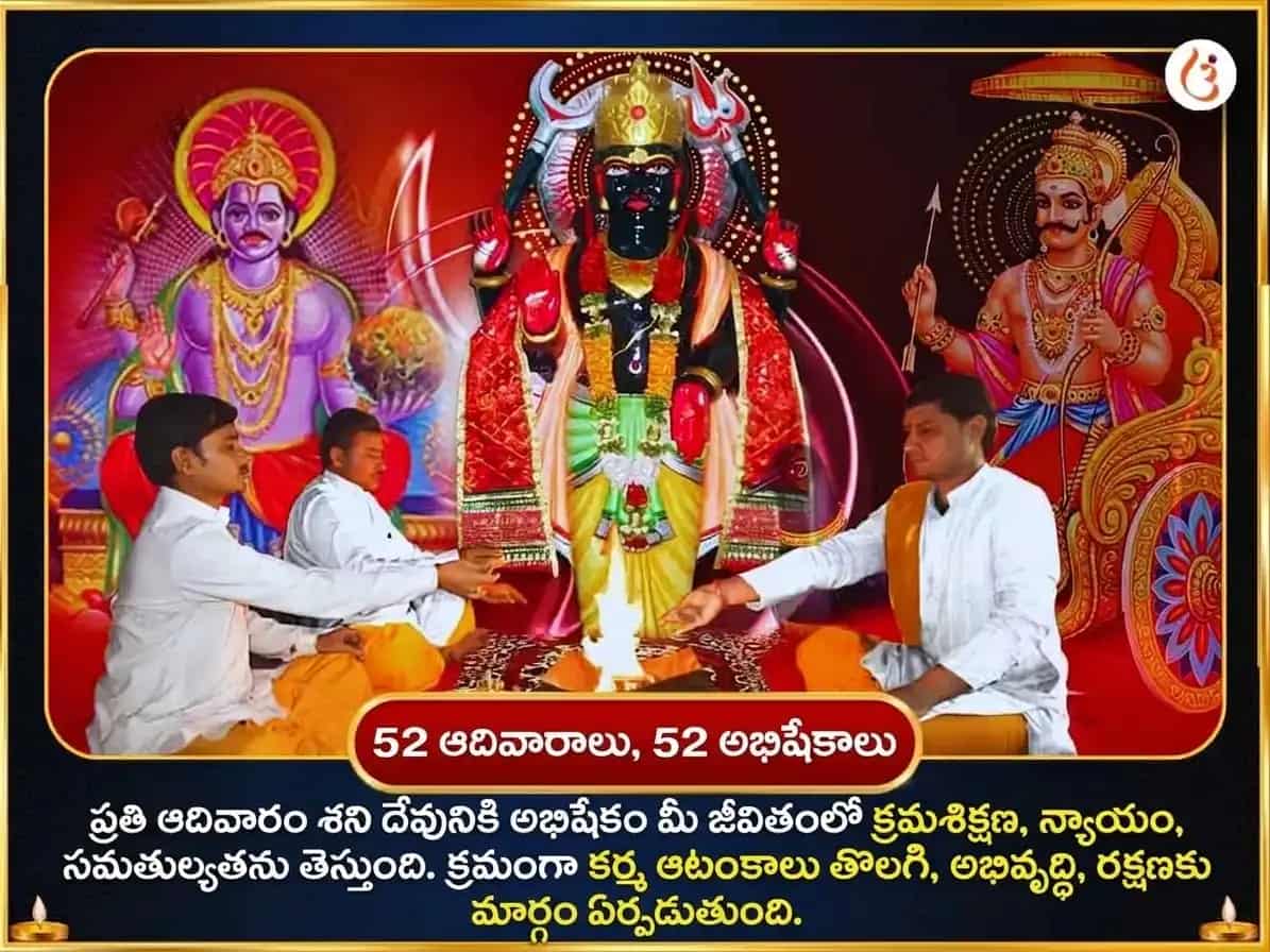 మిథునంలో యురేనస్ వక్రీ: రాహు కేతువుల ప్రభావంతో వారపు తేల్ తిల్ అభిషేకం puja gallery 2