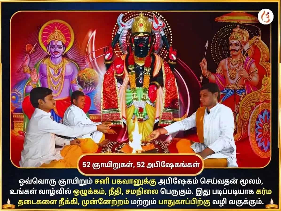 மிதுனத்தில் யுரேனஸ் வக்ர பெயர்ச்சி, ராகு கேது உச்சம்: வாராந்திர தெல் தில் அபிஷேகம் puja gallery 2