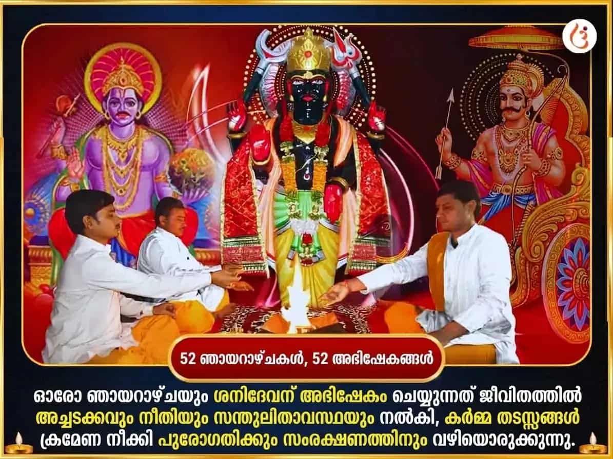 മിഥുനത്തിലെ യുറാനസ് വക്രഗതി, രാഹു-കേതു സ്വാധീനം: പ്രതിവാര തെൽ തിൽ അഭിഷേക് puja gallery 2
