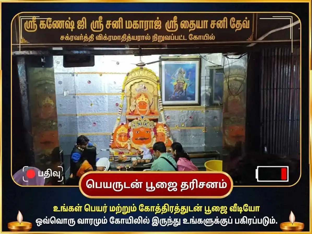 மிதுனத்தில் யுரேனஸ் வக்ர பெயர்ச்சி, ராகு கேது உச்சம்: வாராந்திர தெல் தில் அபிஷேகம் puja gallery 4