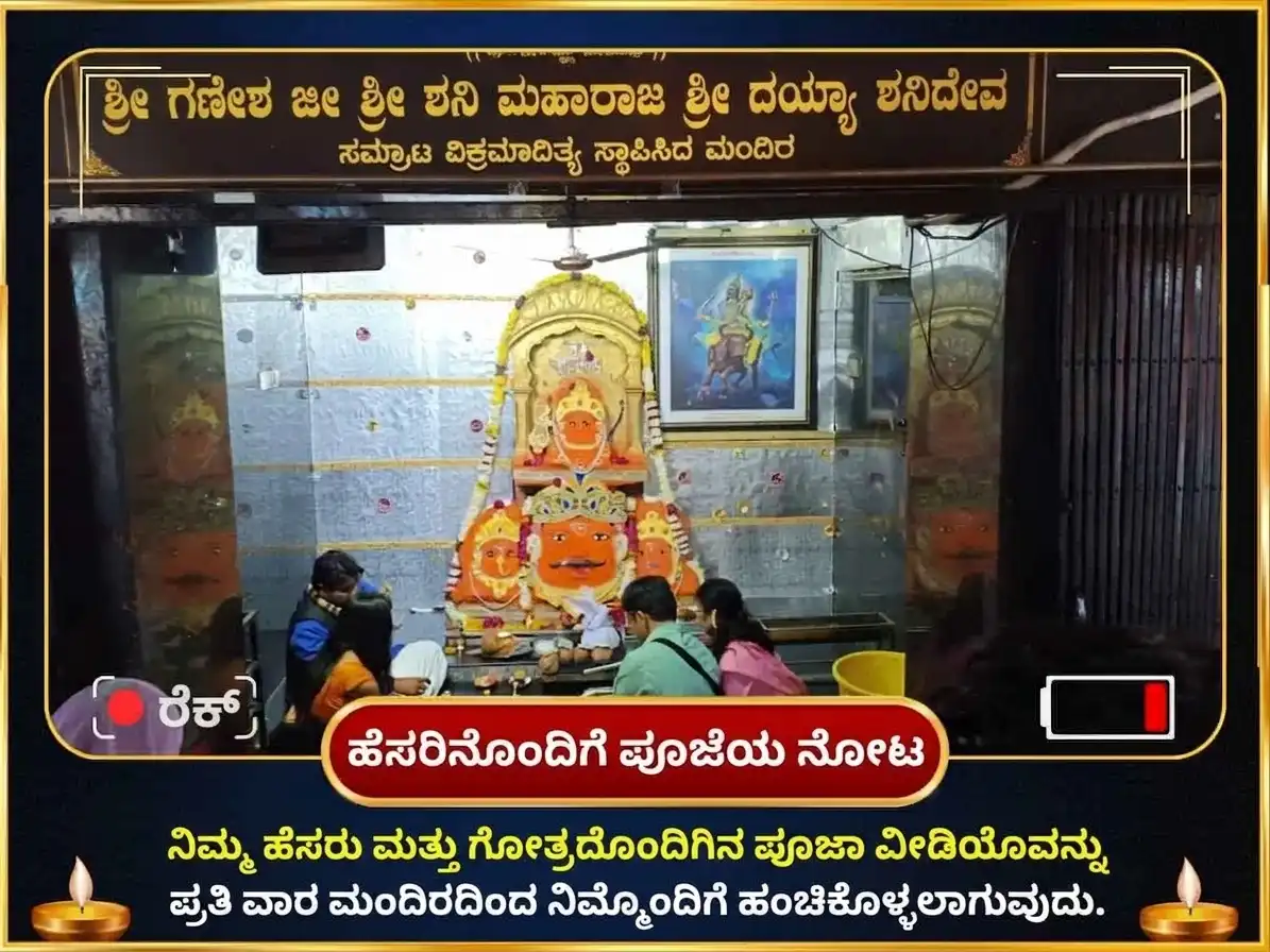 ಮಿಥುನದಲ್ಲಿ ಯುರೇನಸ್ ವಕ್ರಿ, ರಾಹು ಕೇತು ಪ್ರಭಾವ ವೃದ್ಧಿಯ ಸಾಪ್ತಾಹಿಕ ತೈಲ ತಿಲ ಅಭಿಷೇಕ puja gallery 4