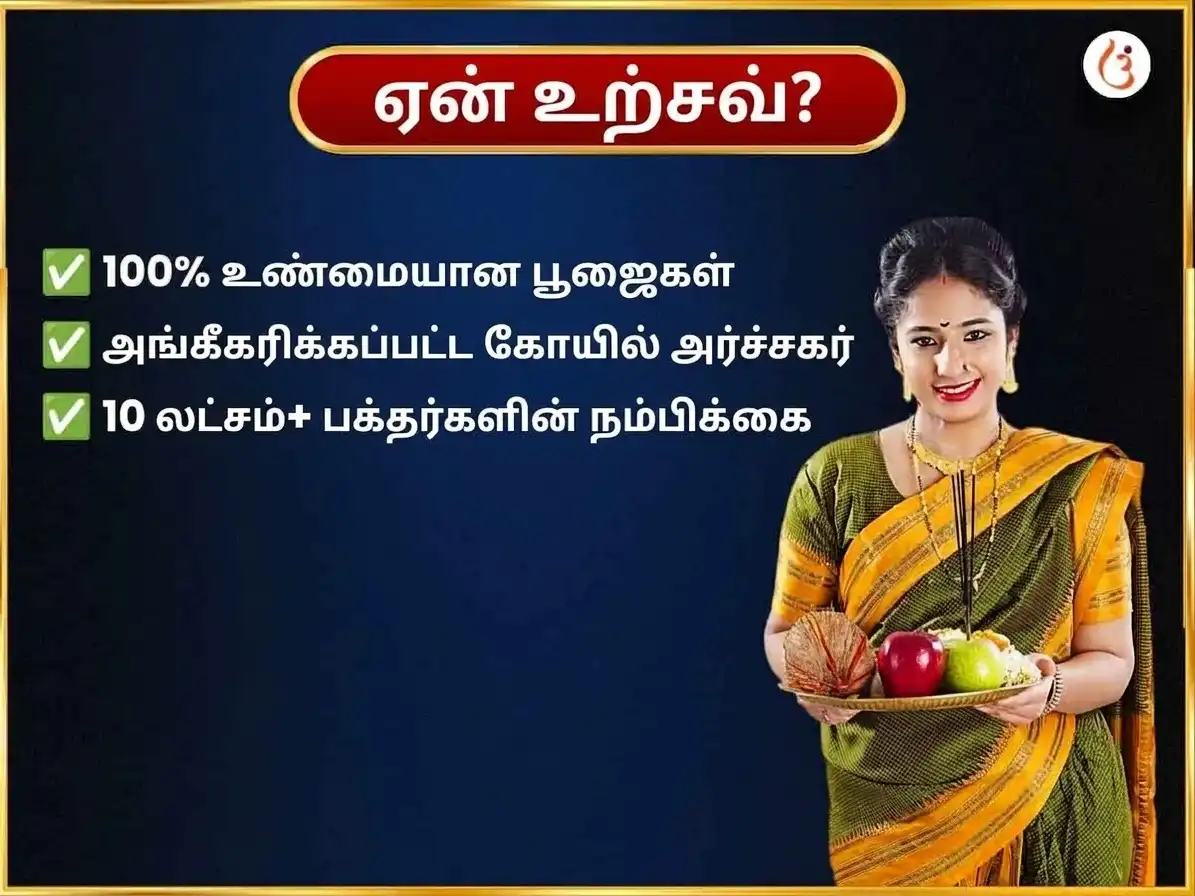 மிதுனத்தில் யுரேனஸ் வக்ர பெயர்ச்சி, ராகு கேது உச்சம்: வாராந்திர தெல் தில் அபிஷேகம் puja gallery 5