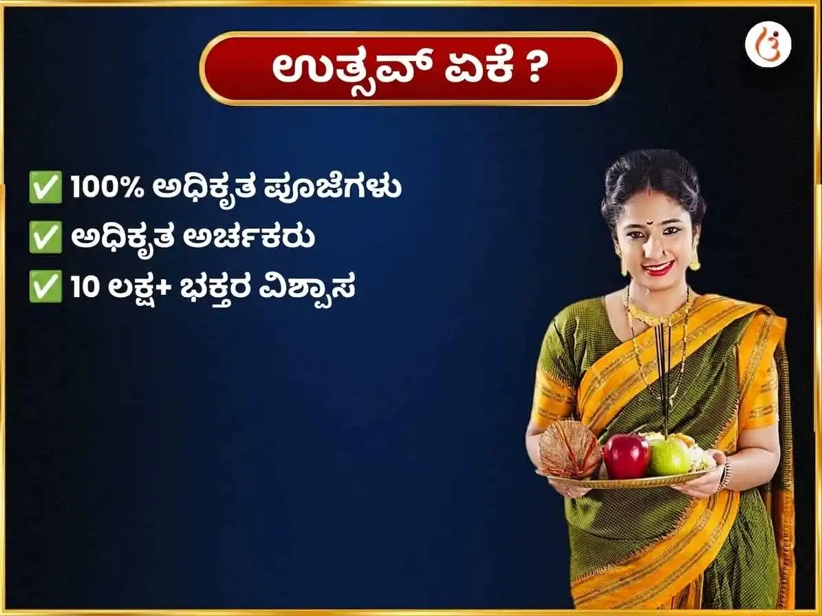 ಮಿಥುನದಲ್ಲಿ ಯುರೇನಸ್ ವಕ್ರಿ, ರಾಹು ಕೇತು ಪ್ರಭಾವ ವೃದ್ಧಿಯ ಸಾಪ್ತಾಹಿಕ ತೈಲ ತಿಲ ಅಭಿಷೇಕ puja gallery 5