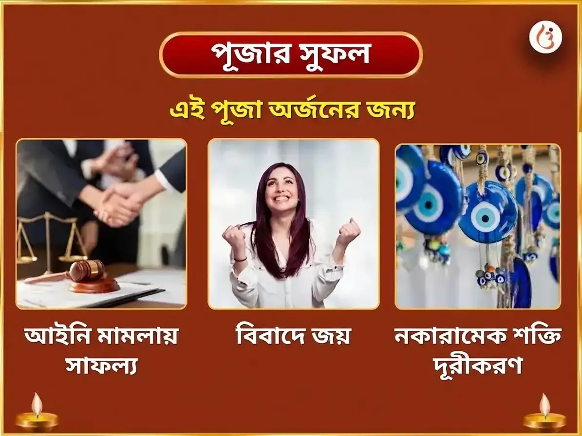 ভুবনেশ্বরী জয়ন্তী বিশেষ অষ্ট কালী মহা তান্ত্রিক কালীঘাট শক্তিপীঠ বিশেষ হবন অনুষ্ঠান ও মন্ত্র জপ puja gallery 1