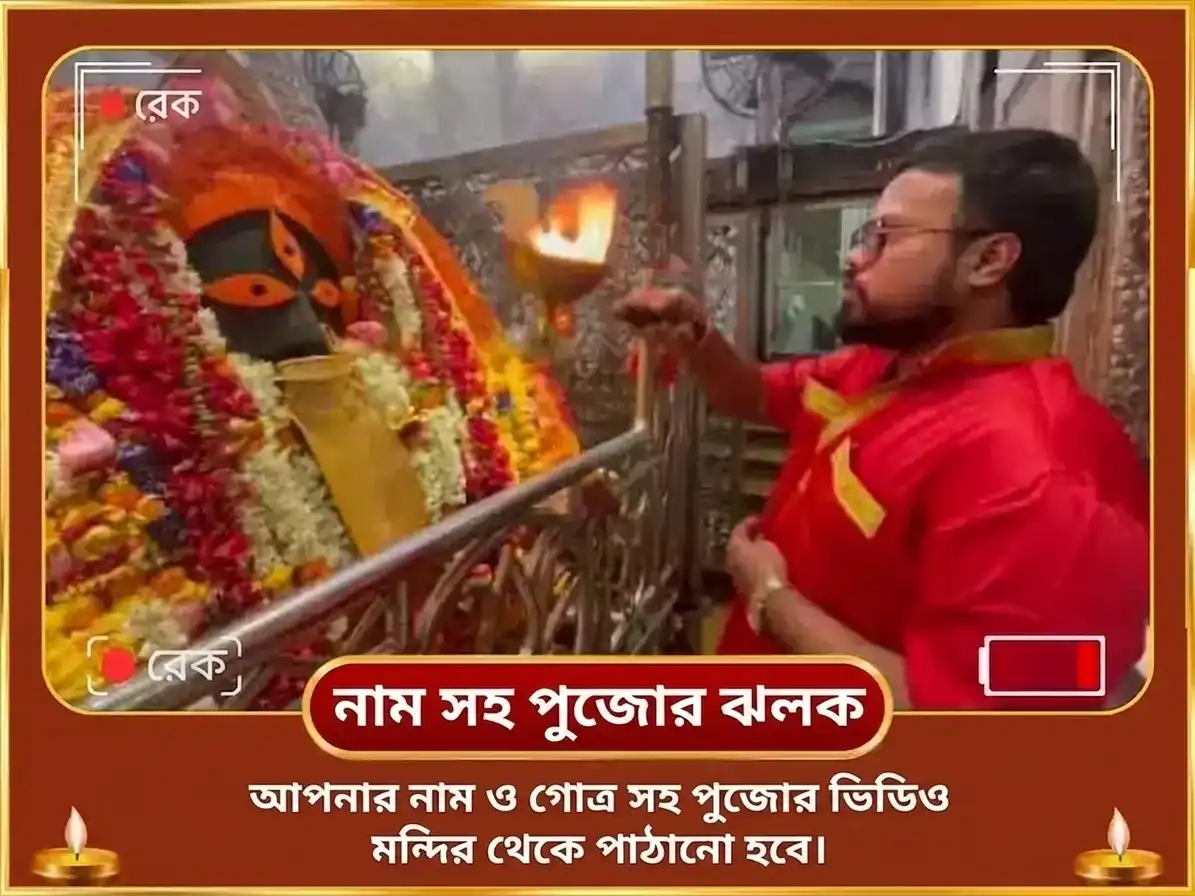 ভুবনেশ্বরী জয়ন্তী বিশেষ অষ্ট কালী মহা তান্ত্রিক কালীঘাট শক্তিপীঠ বিশেষ হবন অনুষ্ঠান ও মন্ত্র জপ puja gallery 2