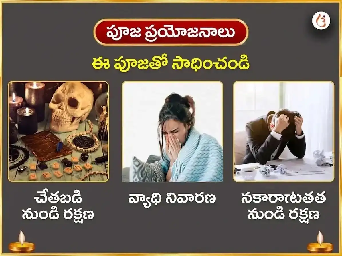 భువనేశ్వరి జయంతి విశేష్ ఓలాయ్ చండీ & శీతలా మాత సంపూర్ణ రోగ బాధా వినాశక్ కాల్ రాత్రి మహా తంత్ర హవన్ అనుష్ఠాన్ puja gallery 1