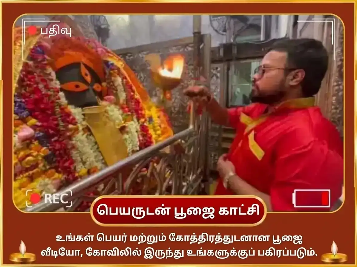 புவனேஸ்வரி ஜெயந்தி விசேஷ அஷ்ட காளி மகா தாந்த்ரீக காளிகாட் சக்திபீட விசேஷ ஹவன் அனுஷ்டான் & மந்திர ஜபம் puja gallery 2
